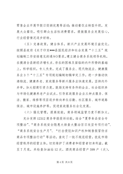 商务局XX年上半年商务工作汇报.docx