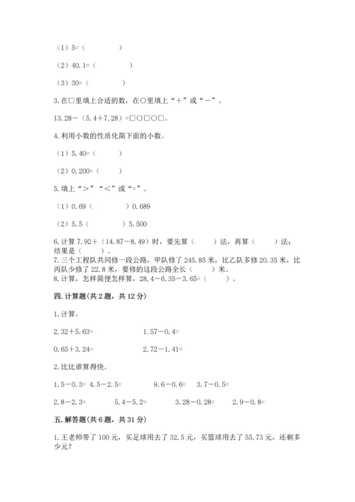 北京版四年级下册数学第二单元 小数加、减法 测试卷【新题速递】.docx