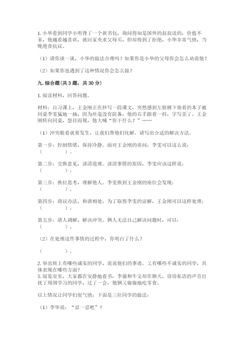 部编版四年级下册道德与法治期末测试卷带答案（培优b卷）.docx