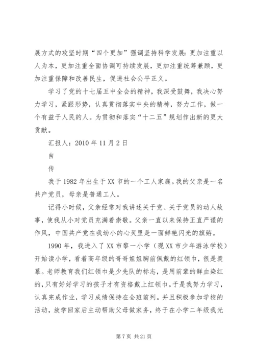 思想汇报[共5篇] (2).docx