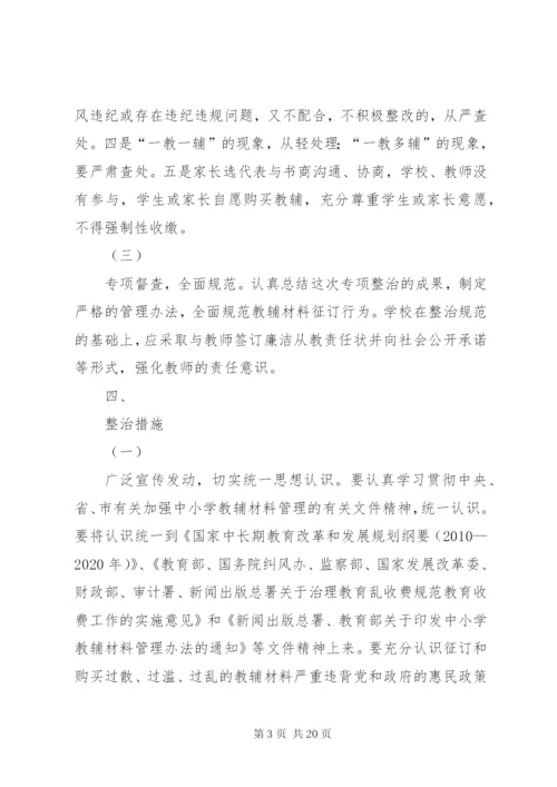 学校教辅材料管理专项整治工作方案.docx