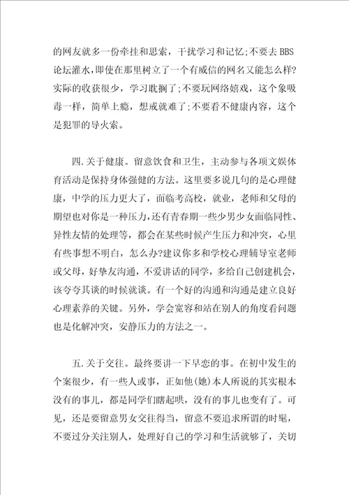 初中九年级毕业典礼班主任演讲稿