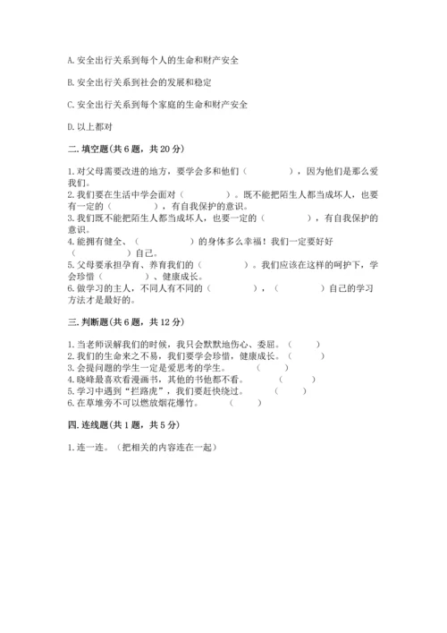 2022部编版三年级上册道德与法治期末测试卷及答案（易错题）.docx