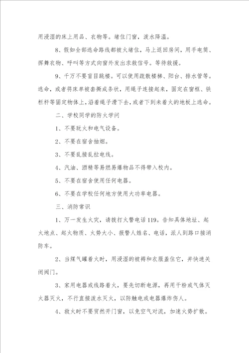 小学生消防安全主题演讲稿