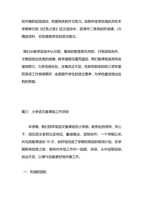 初二语文备课组工作总结.docx