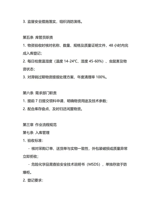 通用仓库库房管理制度