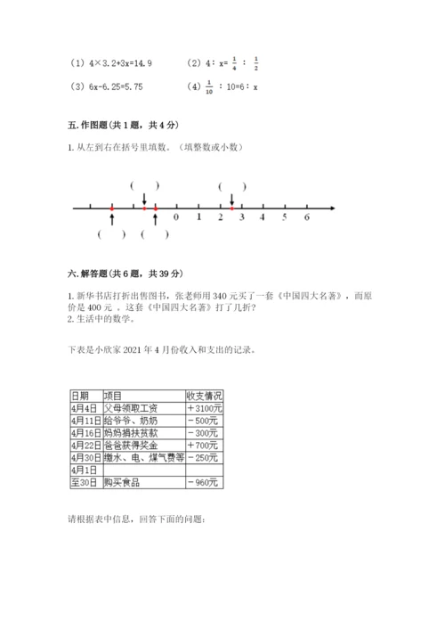 通海县六年级下册数学期末测试卷及精品答案.docx