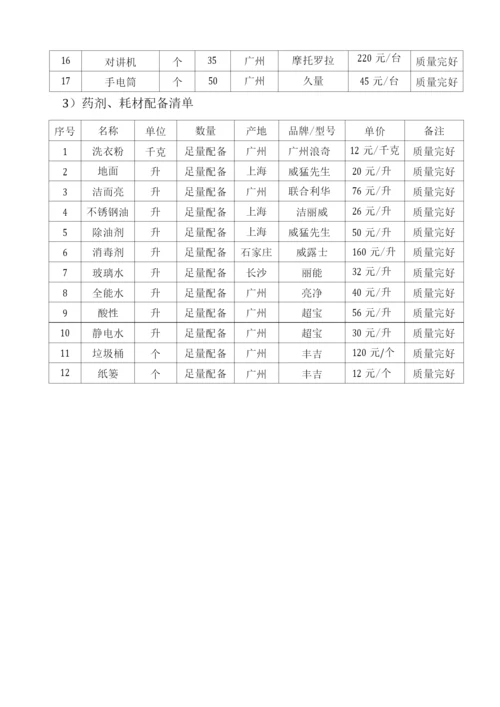 物业保洁所需设备、工具、药剂及耗材表.docx