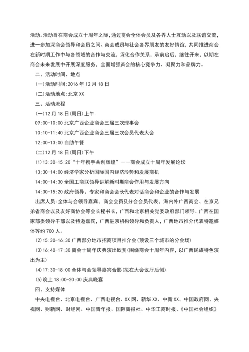 活动方案新版周年庆活动方案.docx