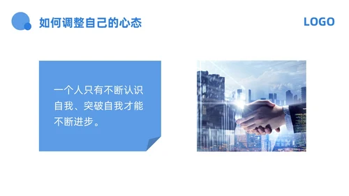 蓝色商务心态决定命运PPT模板宣传PPT动态PPT情绪管情绪管理