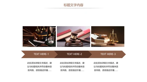 法律讲堂法律法规律师事务所工作总结报告PPT模板