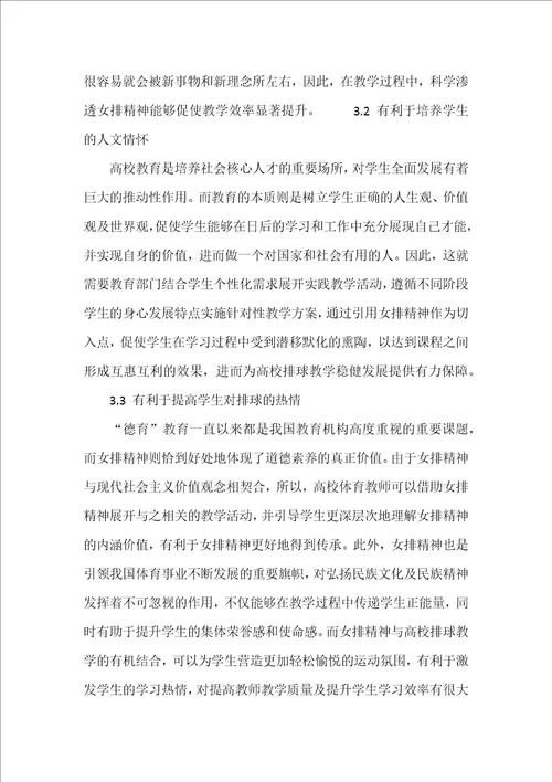 女排精神融入高校排球教学的价值与意义分析