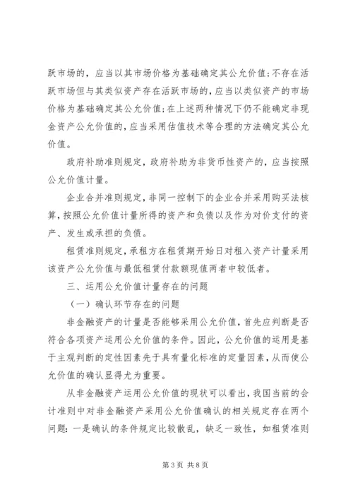 公允价值在非金融资产的作用探索.docx