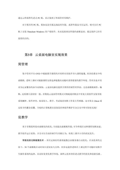 教育行业电脑室桌面云方案.docx