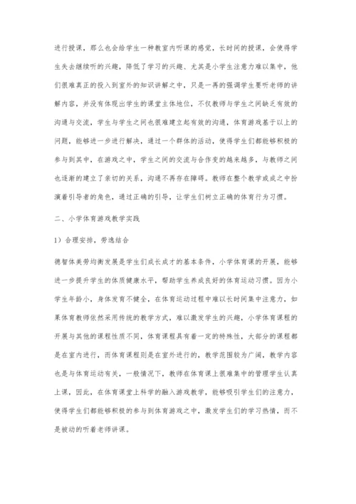 体育游戏在小学体育教学中的实践.docx