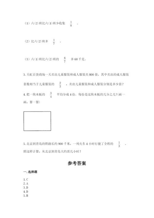 冀教版五年级下册数学第六单元 分数除法 测试卷附参考答案【突破训练】.docx