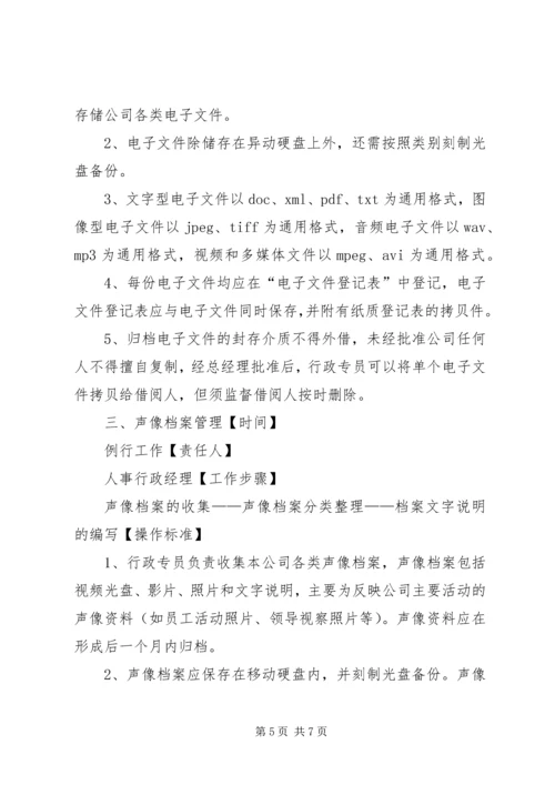 公司档案管理规定5篇范文.docx