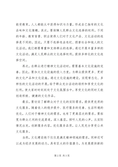 学习《在发展中保障和改善民生》心得体会 (3).docx