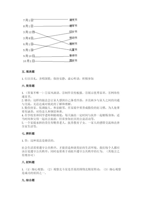 部编版五年级下册道德与法治期末检测卷含答案（达标题）.docx