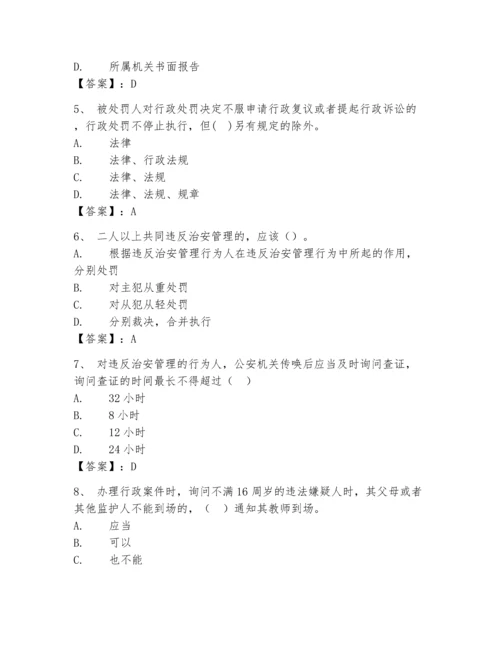 2024年内蒙古《辅警招聘考试必刷500题》考试题库（各地真题）.docx