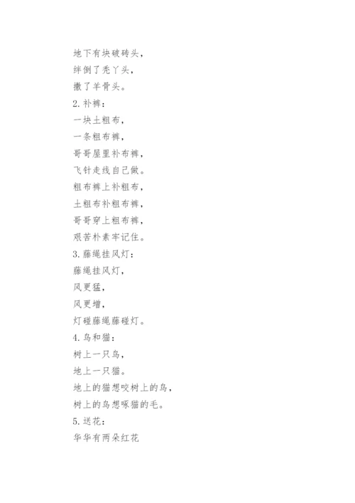 搞笑整人的绕口令_1.docx