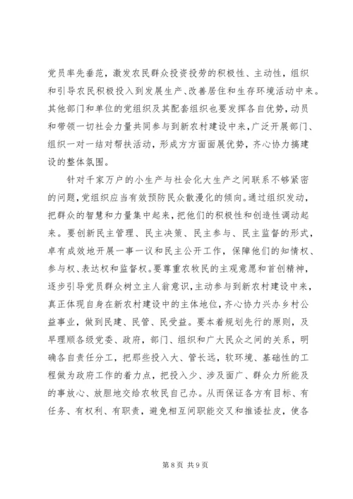 对新农村建设加强党建工作的思考.docx
