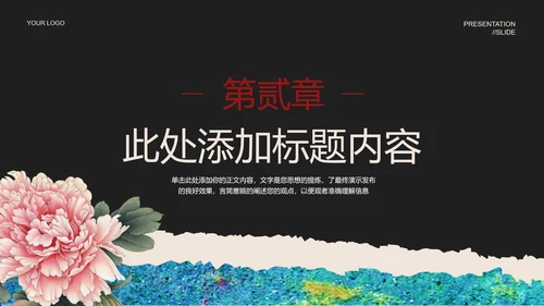 墨色复古风营销策划PPT演示模板