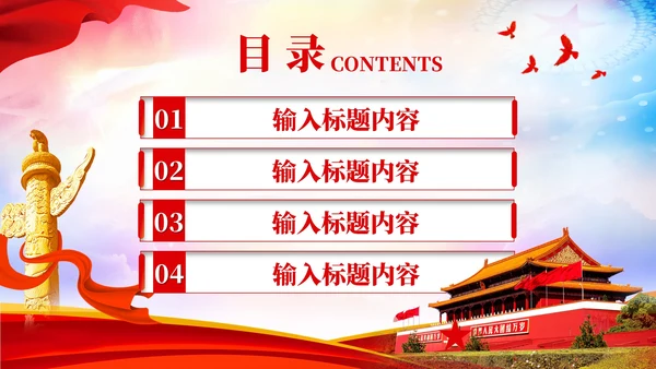 红色党政风中国特色的社会主义理论PPT模板