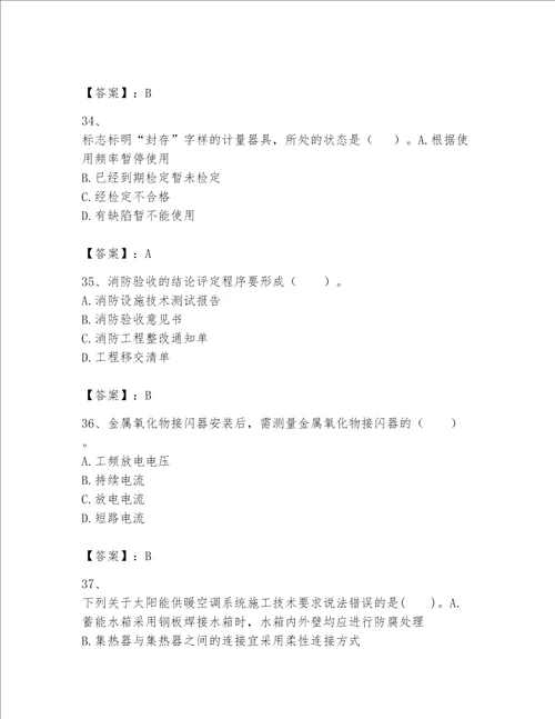 一级建造师之一建机电工程实务题库附参考答案综合卷