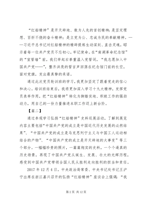 学习红船精神心得体会六篇.docx