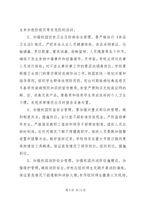 学校环境卫生制度.docx