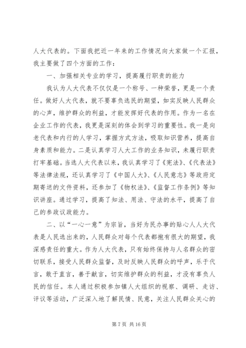 企业人大代表述职报告[1]精编.docx