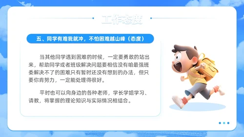 梦幻风蓝色班干部培训学生干部主题班会PPT学生干部培训
