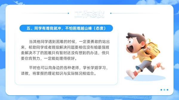 梦幻风蓝色班干部培训学生干部主题班会PPT学生干部培训