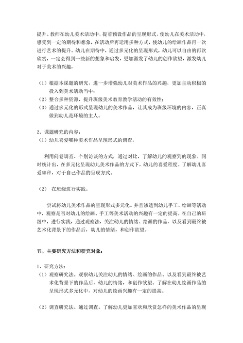 提高小班幼儿美术活动兴趣的实践研究报告