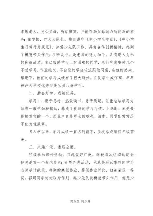 优秀少先队员主要事迹材料 (4).docx