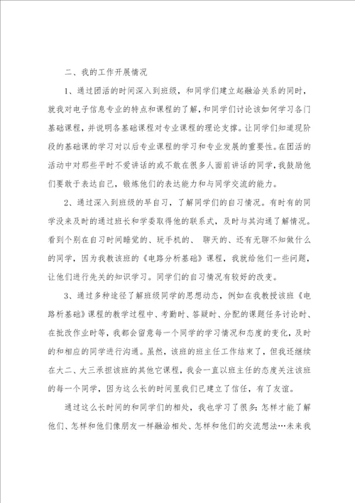 学校班主任教学总结