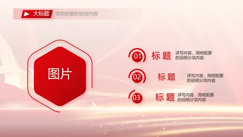红色签约仪式启动大会战略合作策划PPT模板