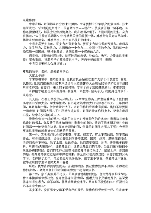 中考百日誓师大会演讲稿(汇编15篇)
