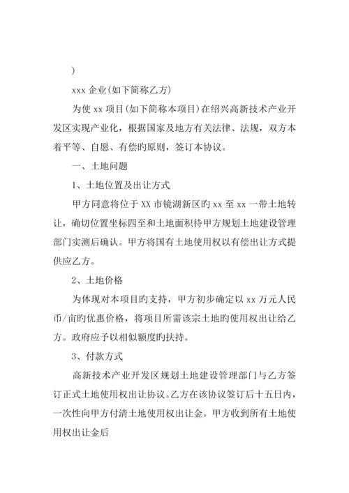 地产项目合作意向书.docx