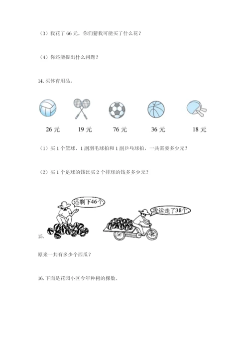 小学二年级数学应用题大全【考点精练】.docx