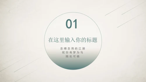 素雅中国风宋朝美学通用PPT模板