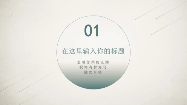素雅中国风宋朝美学通用PPT模板