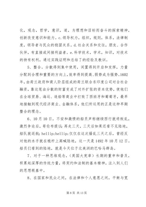 读大国崛起有感.docx