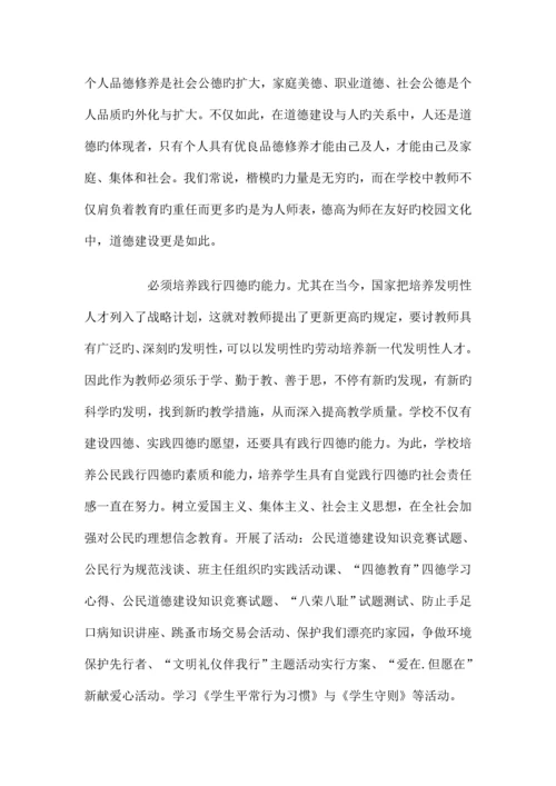 公民道德建设方案及总结.docx