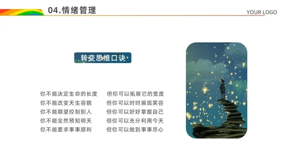 红色白色简约风情绪心理学与情绪管理主题班会PPT模板