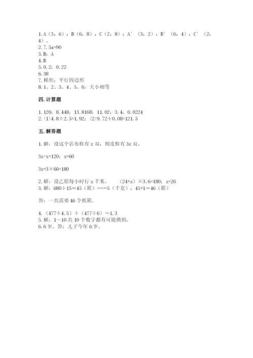 人教版五年级上册数学期末考试试卷（达标题）word版.docx