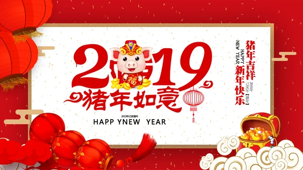 2019猪年新年春节祝福电子贺卡PPT