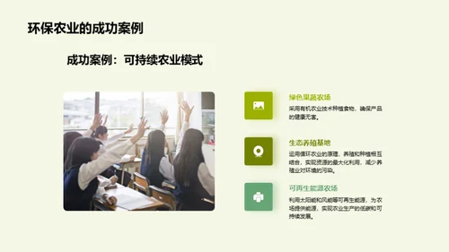 探索环保农业