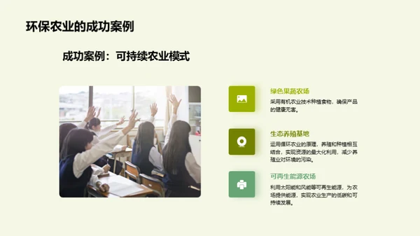 探索环保农业